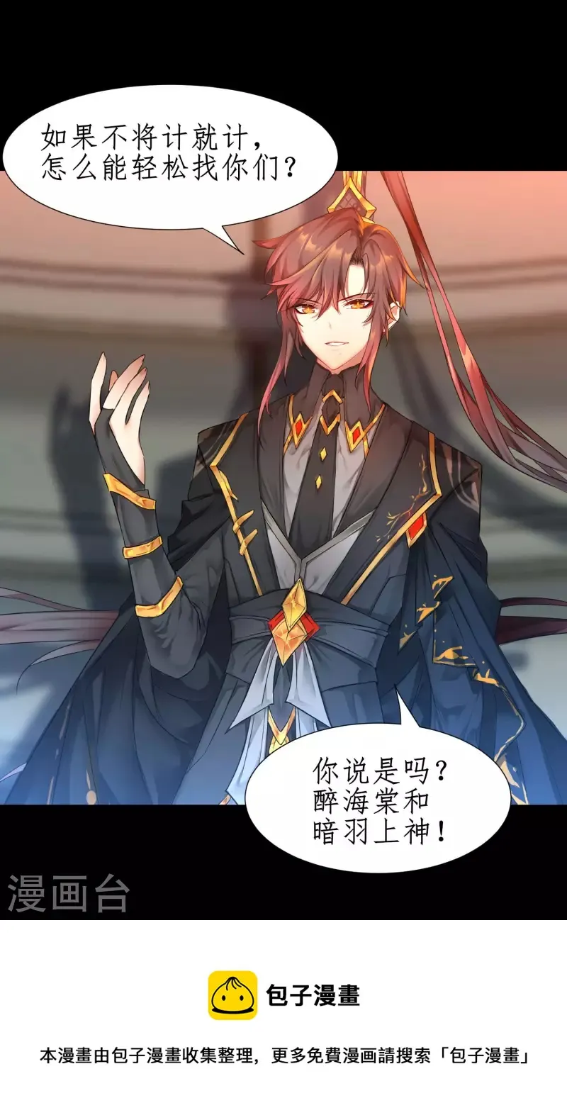 第240话 将计就计 第26页