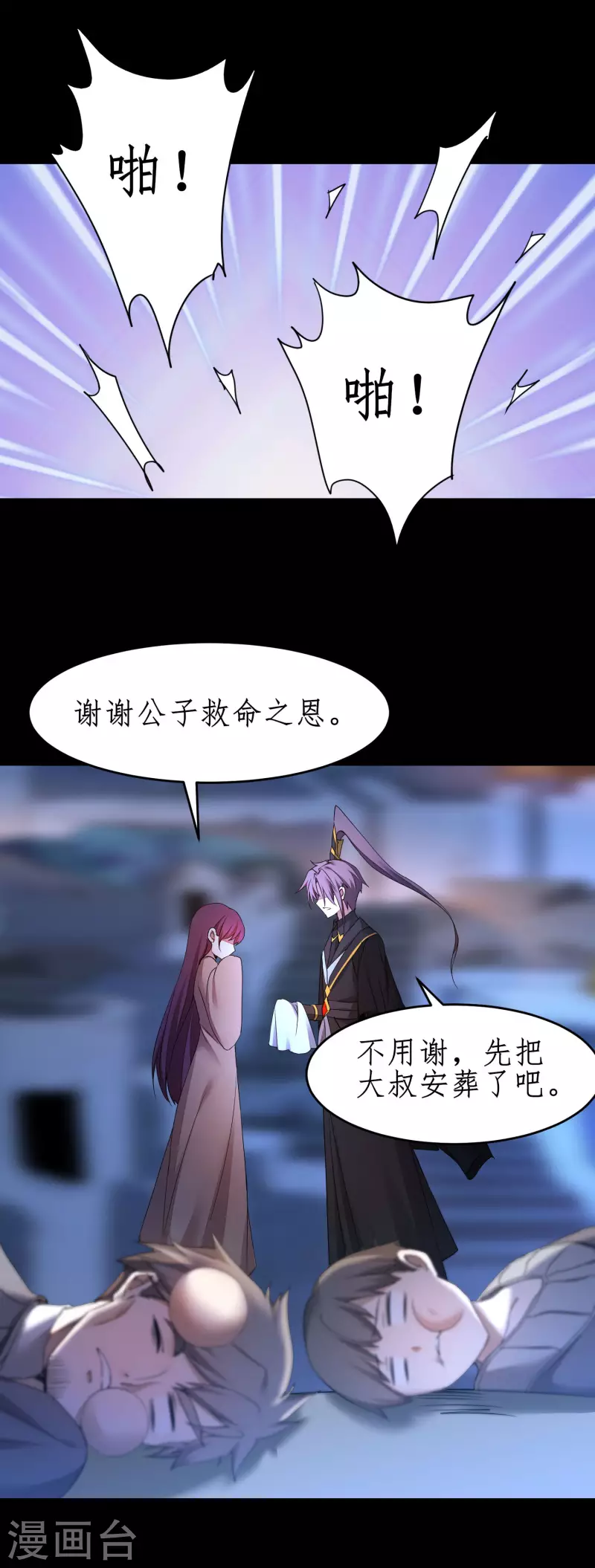 第239话 魅惑难逃 第4页