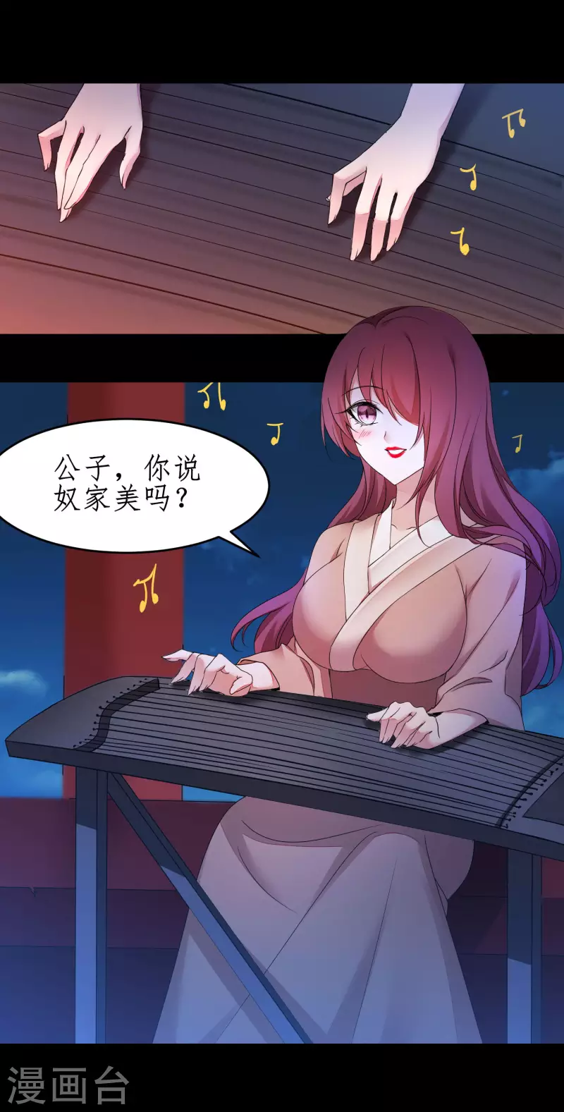 第239话 魅惑难逃 第6页