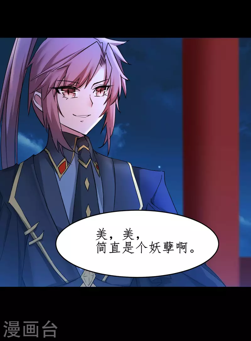 第239话 魅惑难逃 第7页