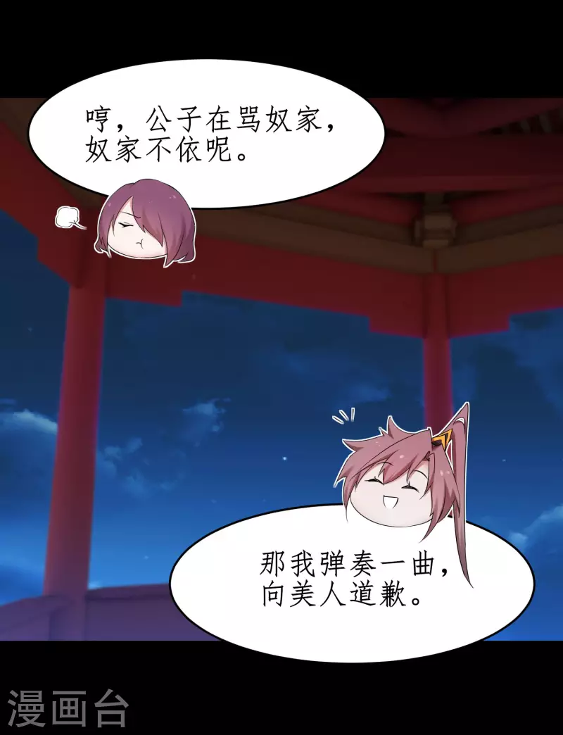 第239话 魅惑难逃 第8页