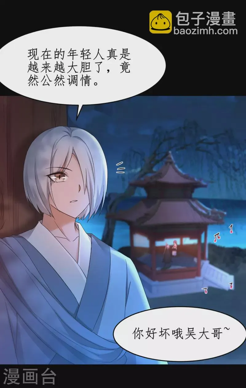 第239话 魅惑难逃 第9页