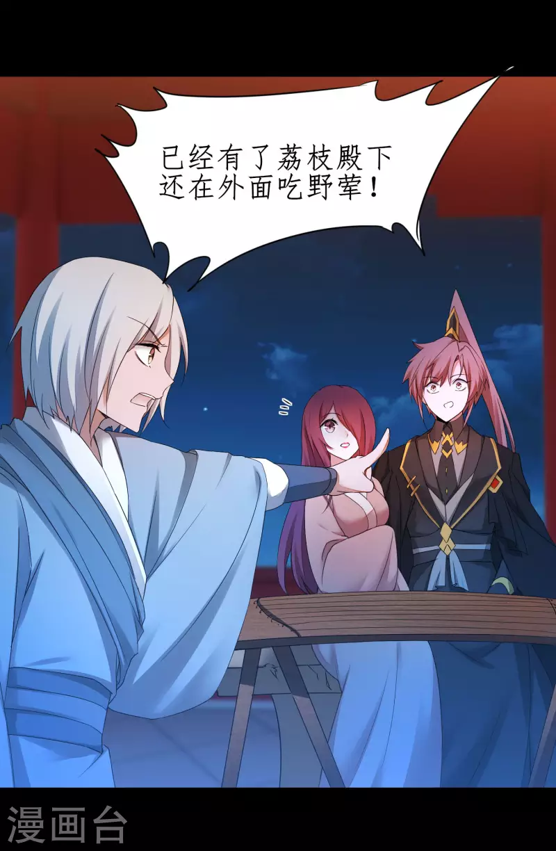 第239话 魅惑难逃 第11页