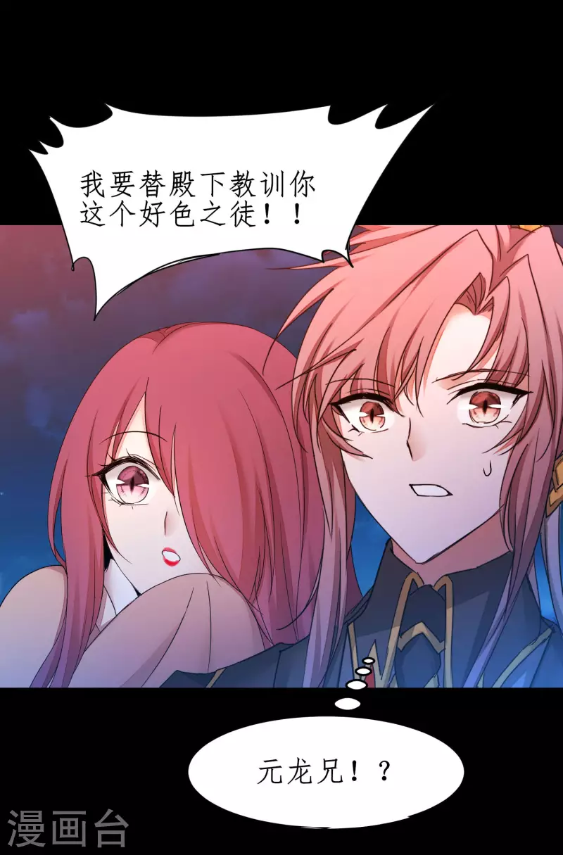 第239话 魅惑难逃 第12页