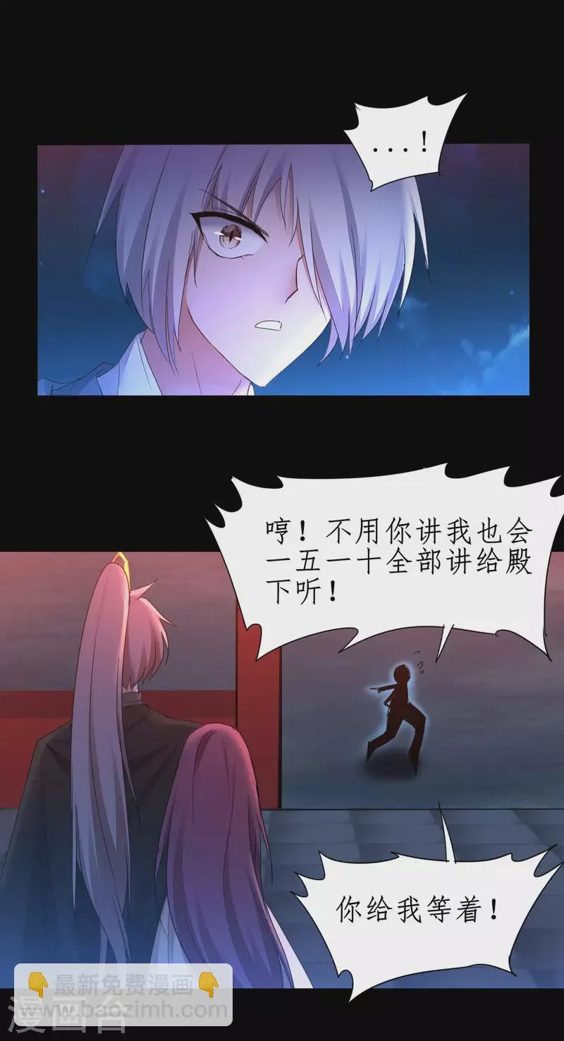 第239话 魅惑难逃 第19页