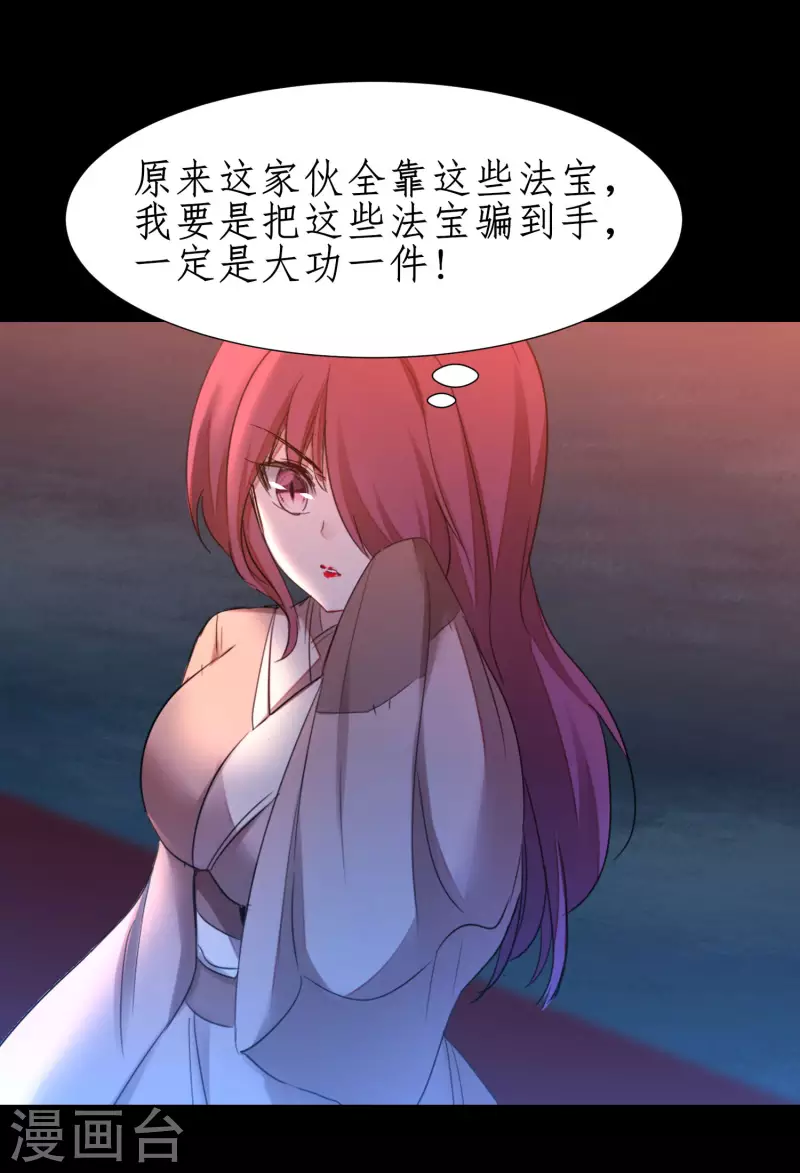 第239话 魅惑难逃 第20页