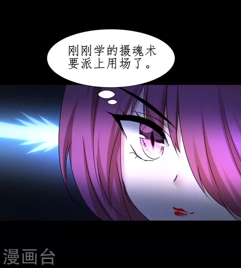第239话 魅惑难逃 第21页