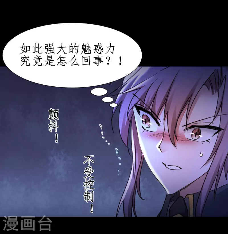 第239话 魅惑难逃 第24页