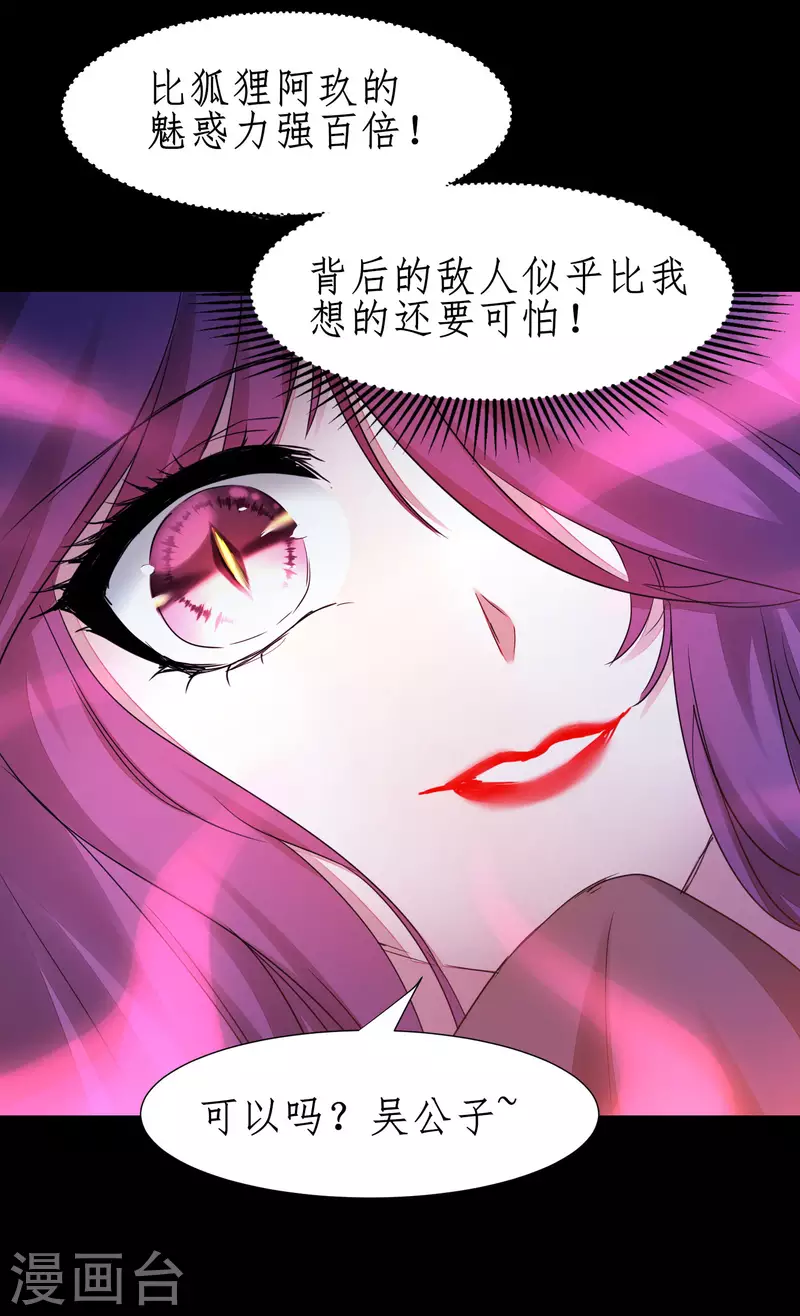 第239话 魅惑难逃 第25页