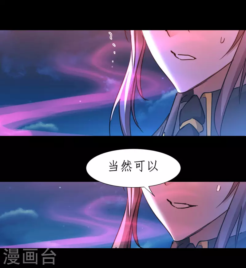 第239话 魅惑难逃 第26页