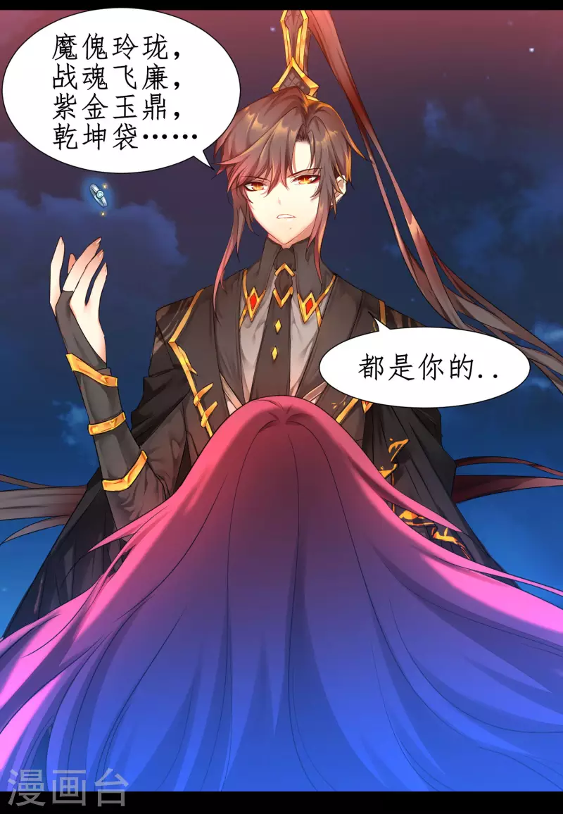 第239话 魅惑难逃 第27页