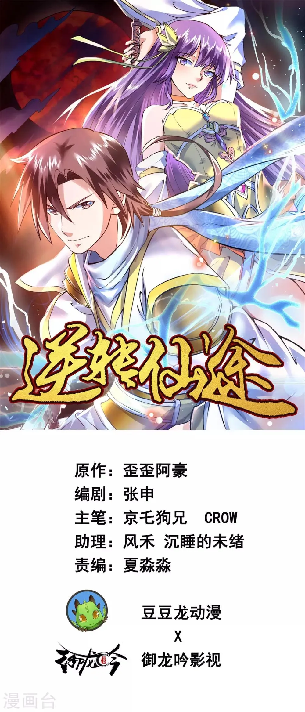 第1话 满门覆灭 第1页