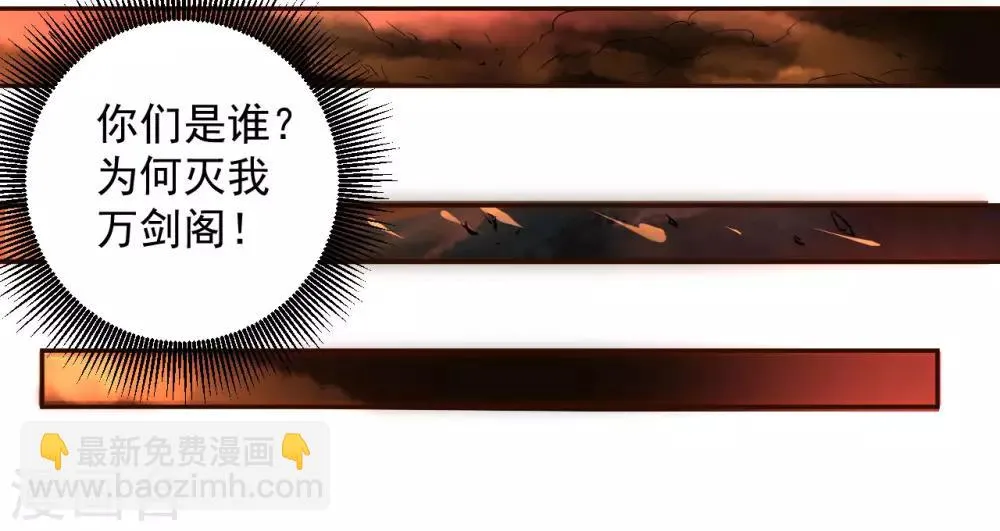 第1话 满门覆灭 第10页