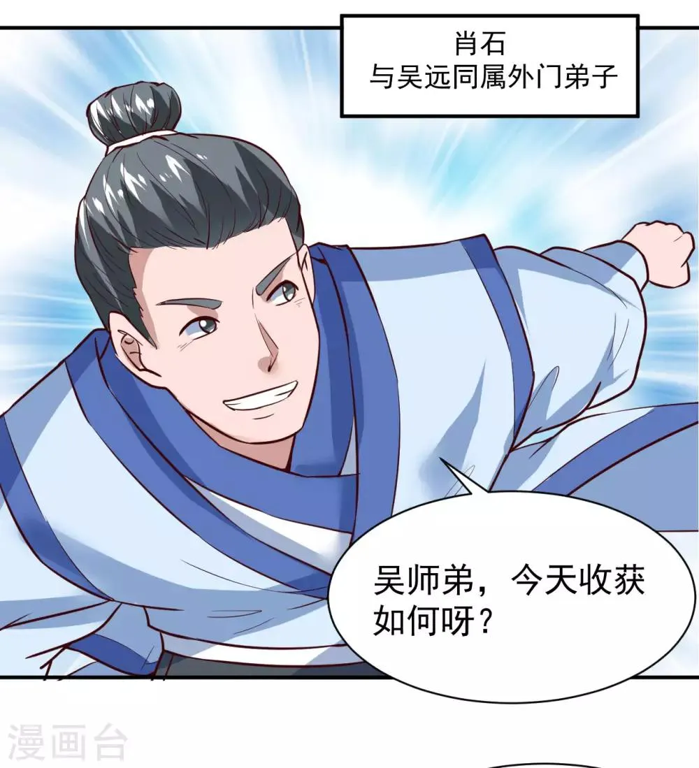 第1话 满门覆灭 第14页