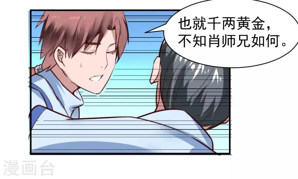 第1话 满门覆灭 第15页