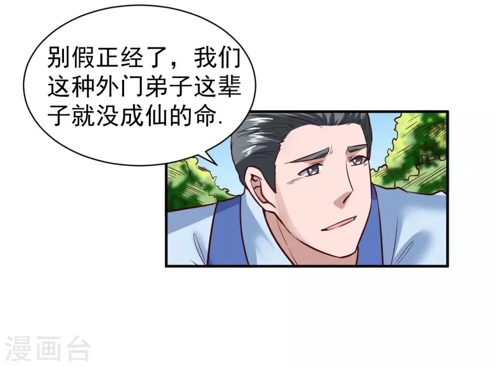 第1话 满门覆灭 第18页
