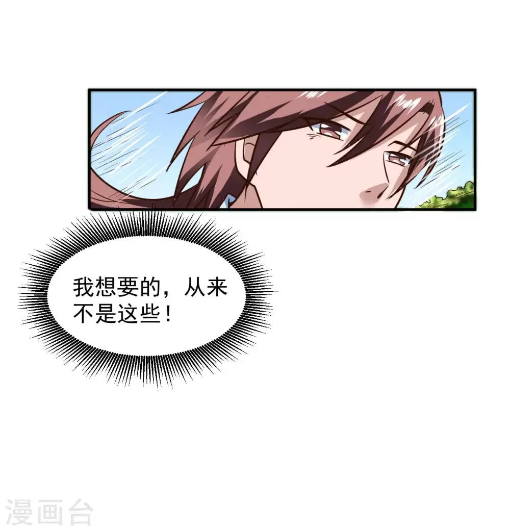 第1话 满门覆灭 第19页