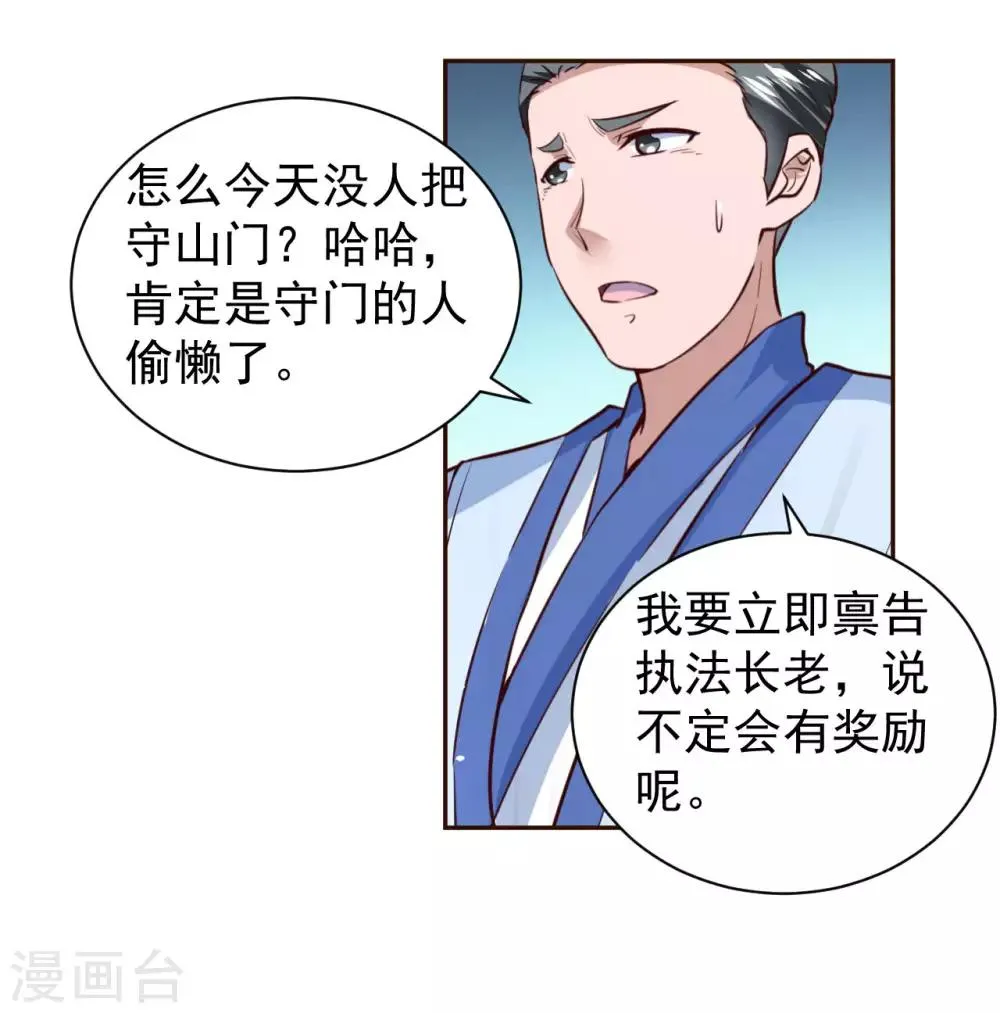 第1话 满门覆灭 第22页