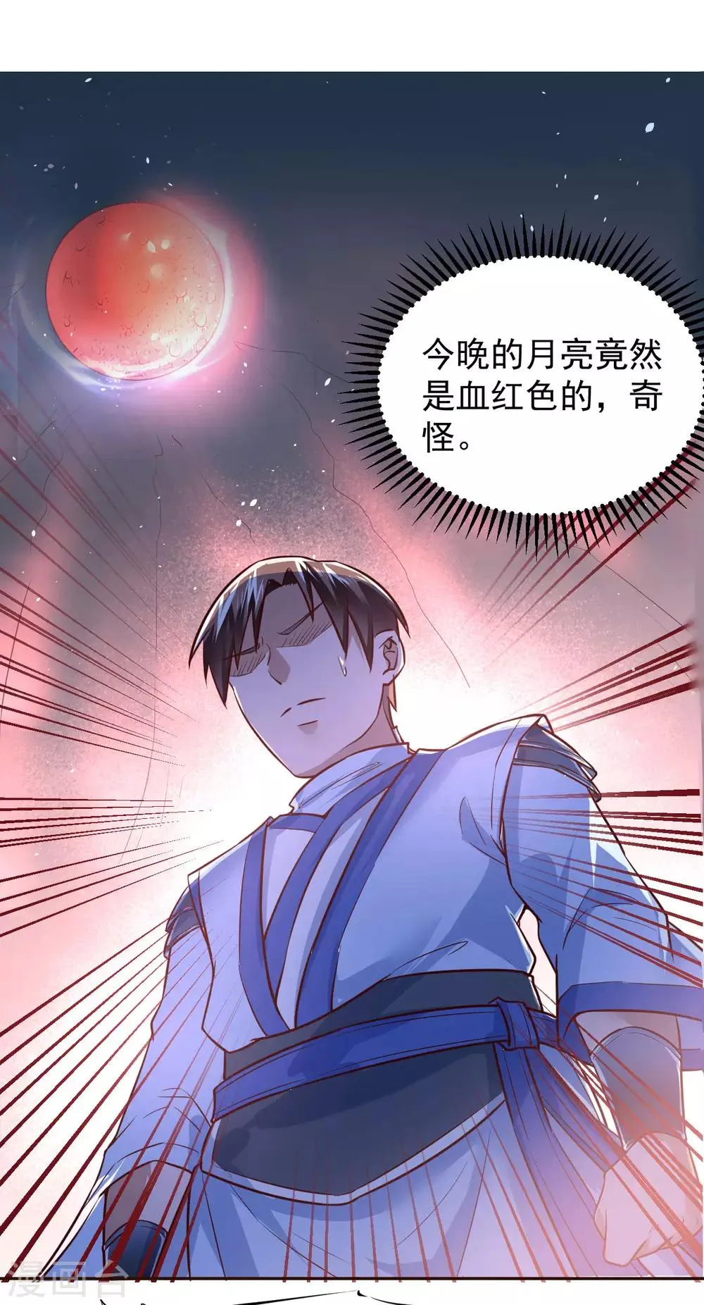 第1话 满门覆灭 第23页