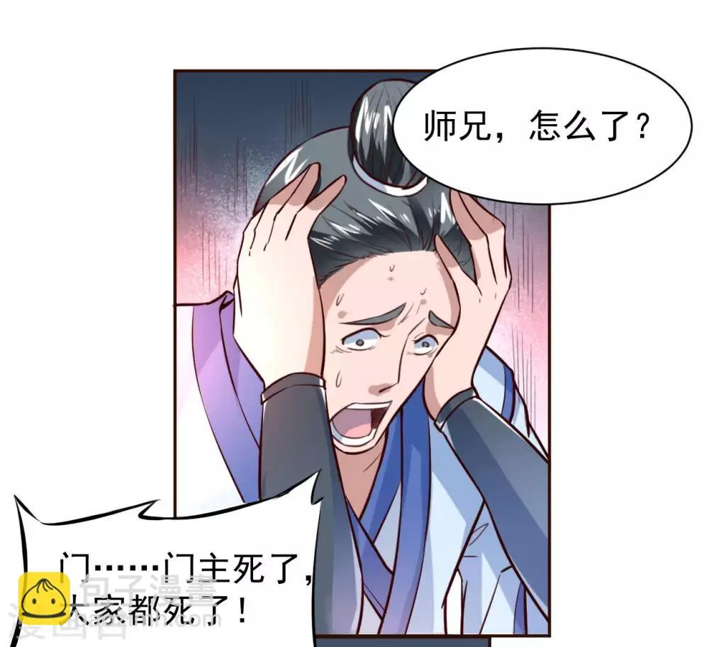 第1话 满门覆灭 第25页