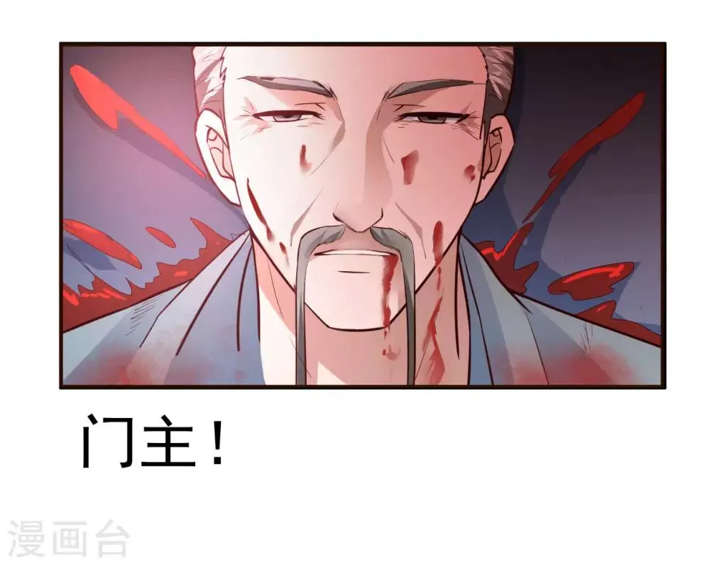 第1话 满门覆灭 第30页