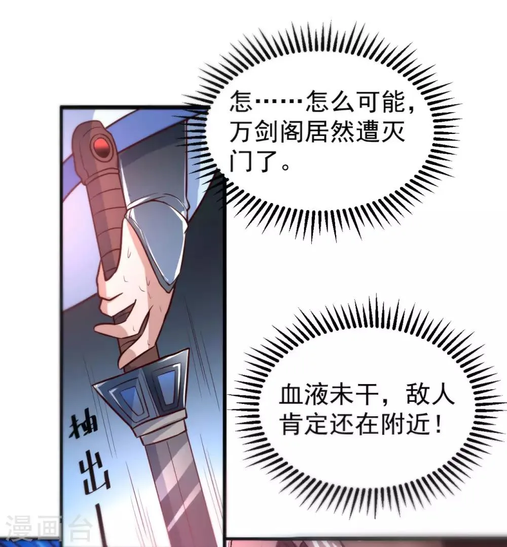 第1话 满门覆灭 第31页