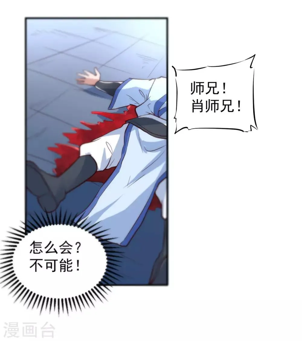 第1话 满门覆灭 第33页