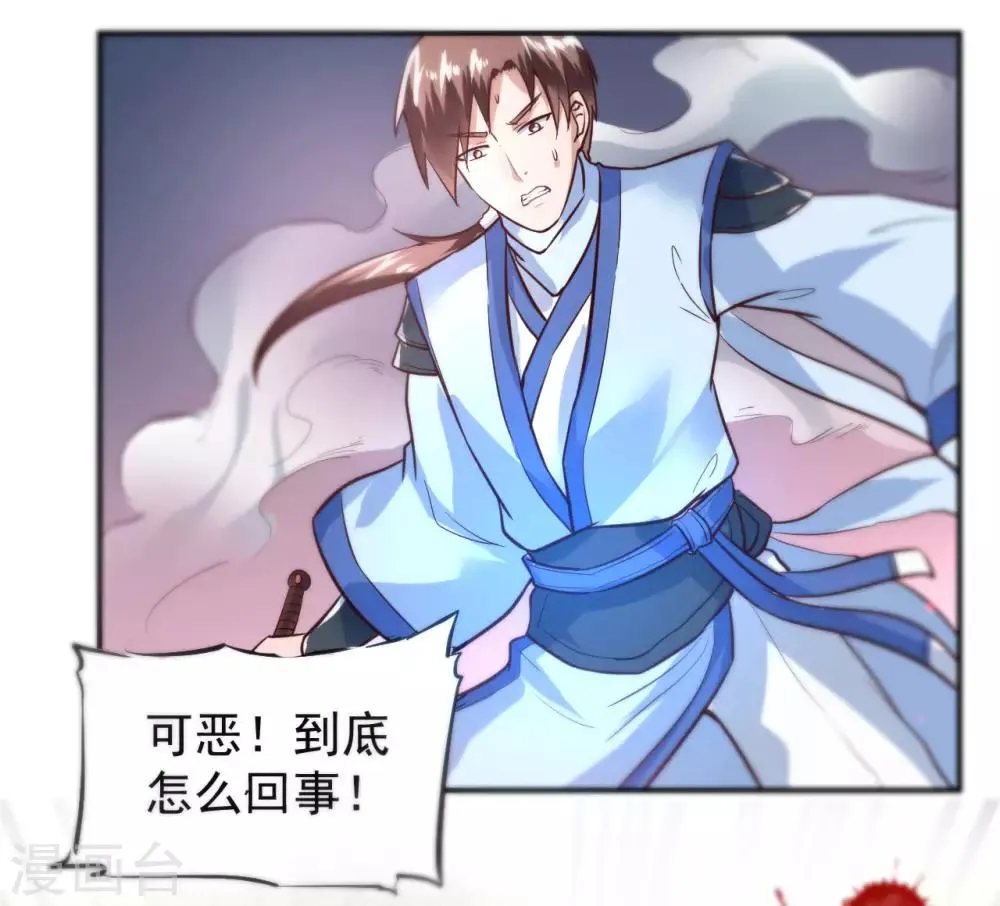 第1话 满门覆灭 第34页