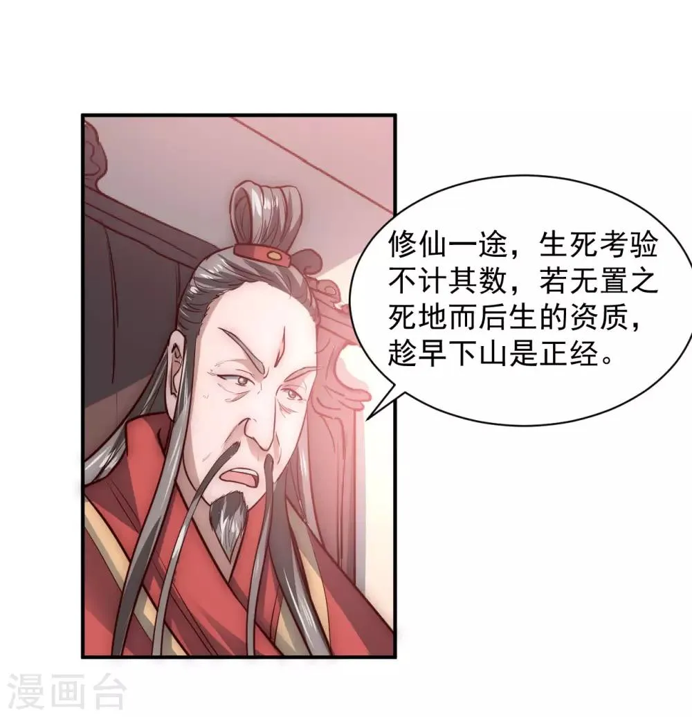 第2话 重新来过 第30页