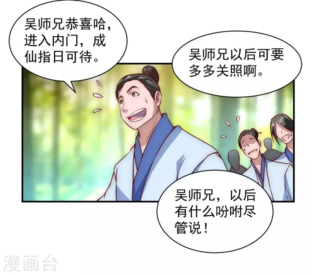 第3话 新的伙伴 第4页