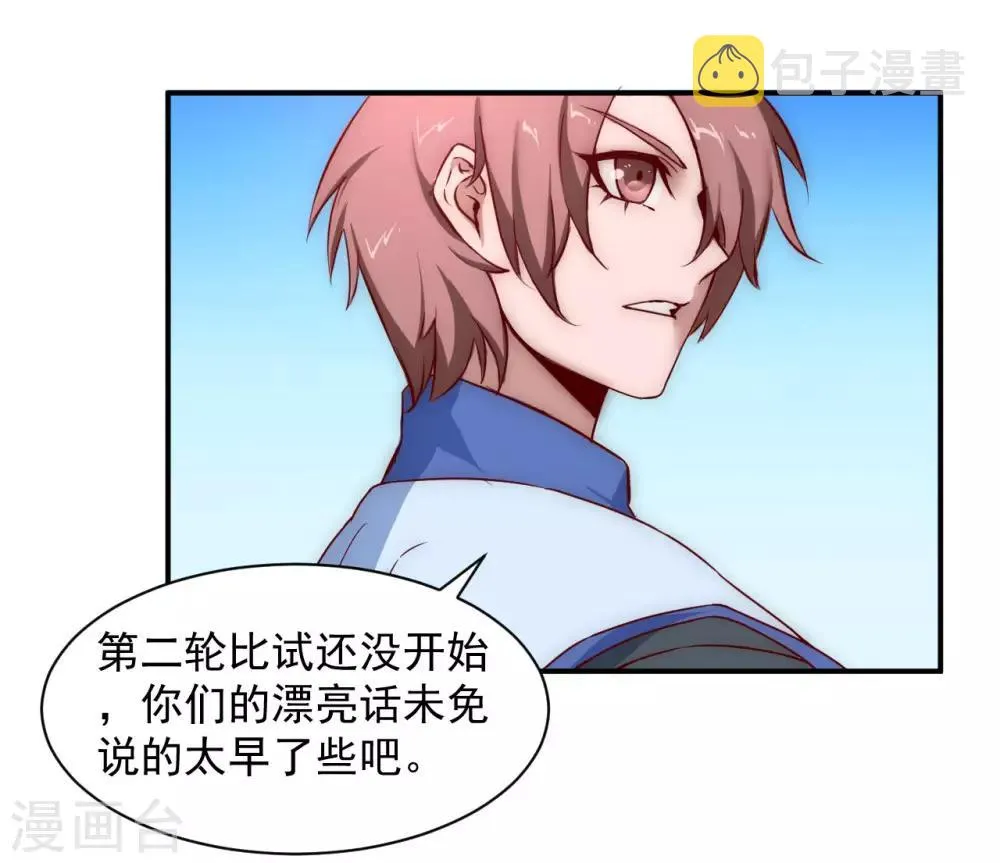第3话 新的伙伴 第5页
