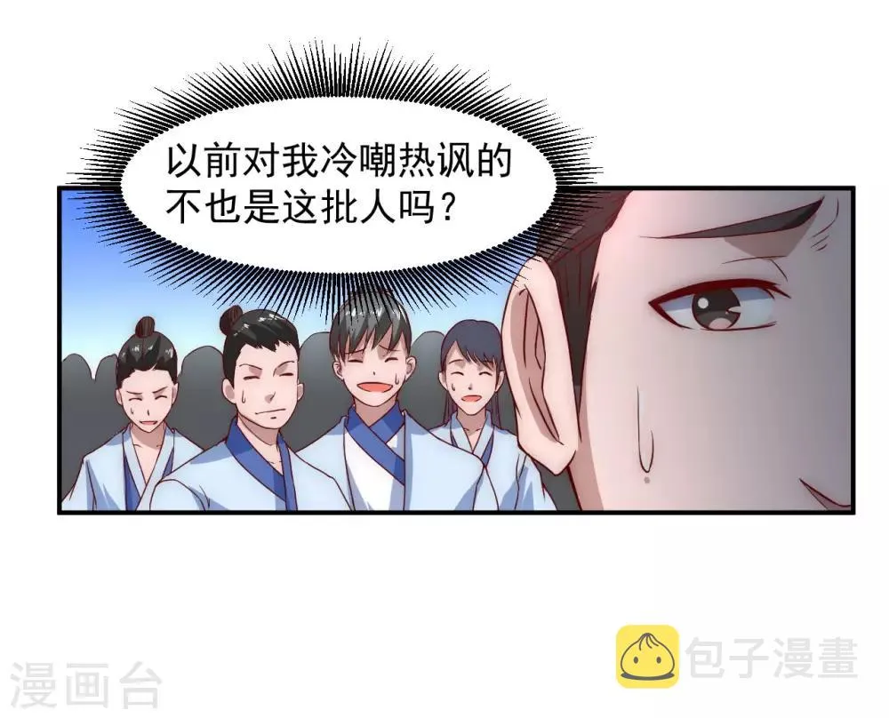 第3话 新的伙伴 第6页