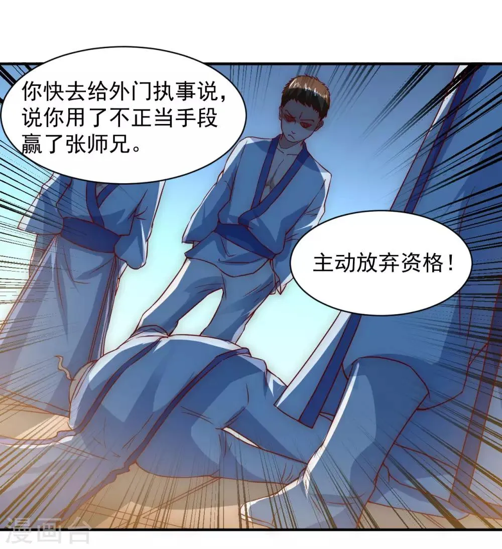 第3话 新的伙伴 第11页