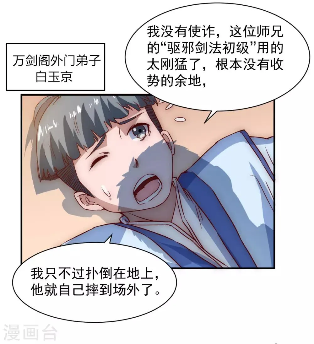 第3话 新的伙伴 第12页