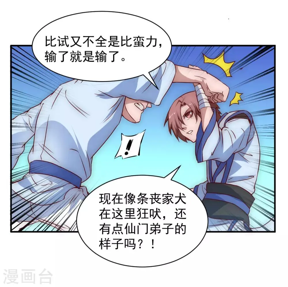 第3话 新的伙伴 第14页