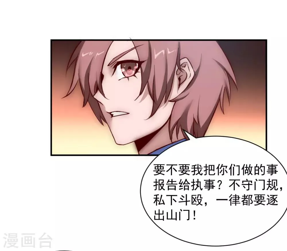 第3话 新的伙伴 第15页