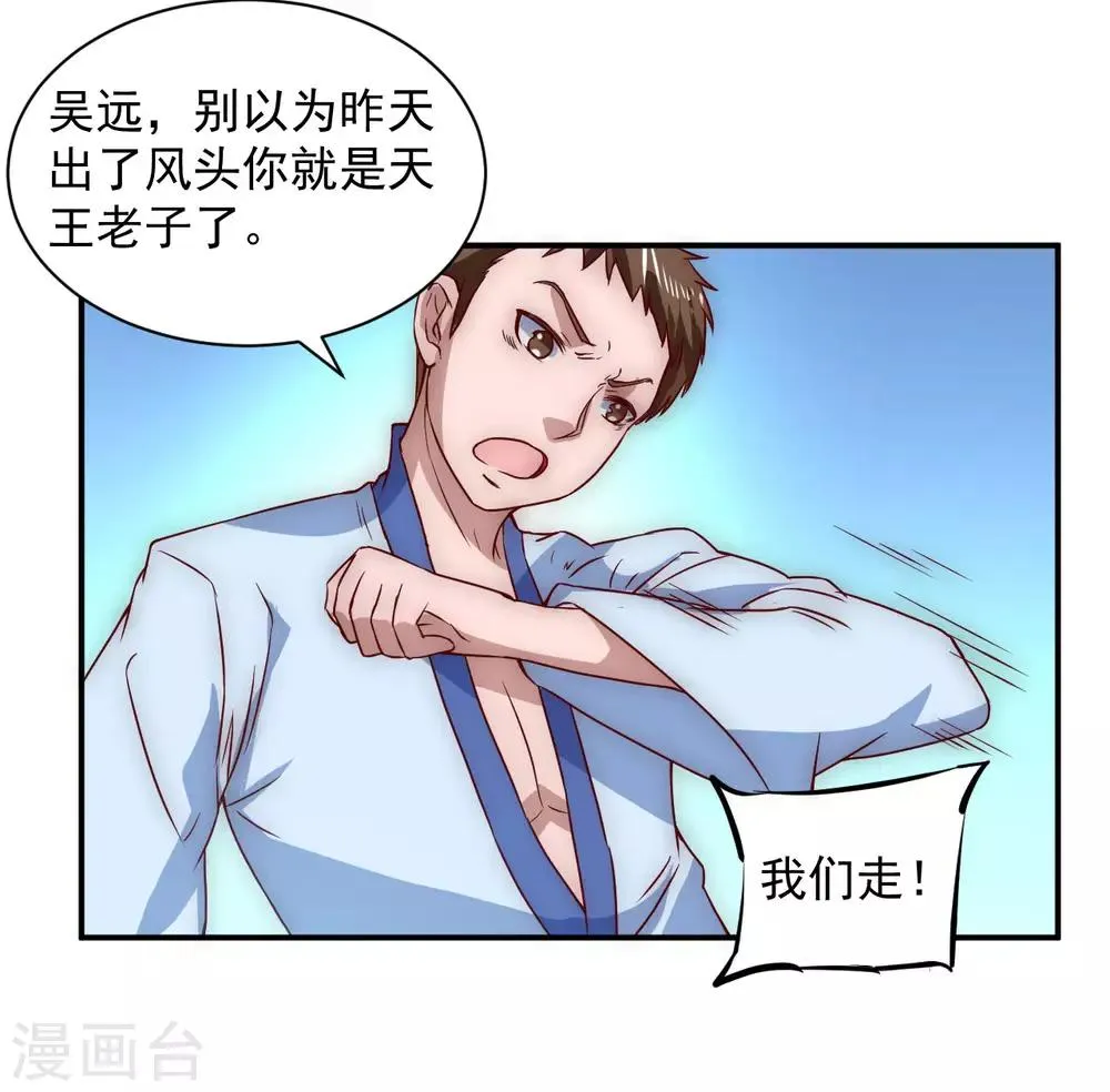 第3话 新的伙伴 第16页