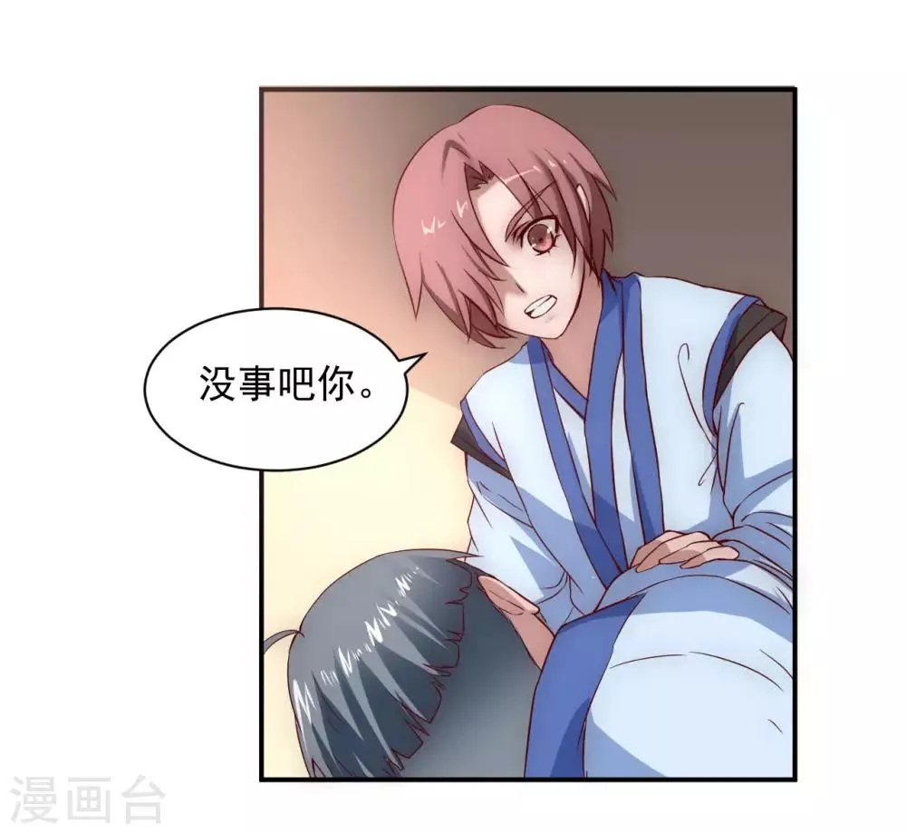 第3话 新的伙伴 第17页