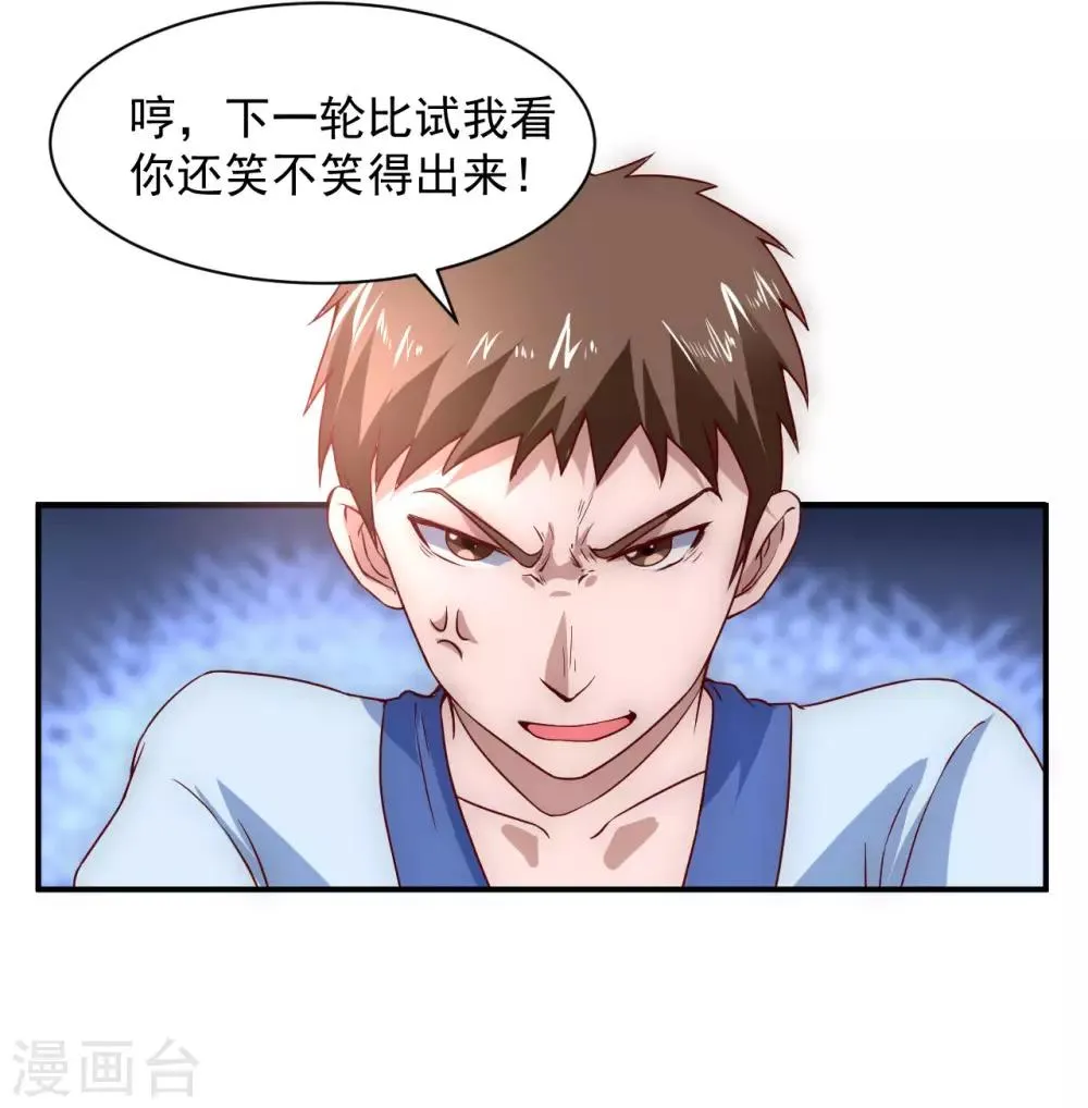 第3话 新的伙伴 第20页