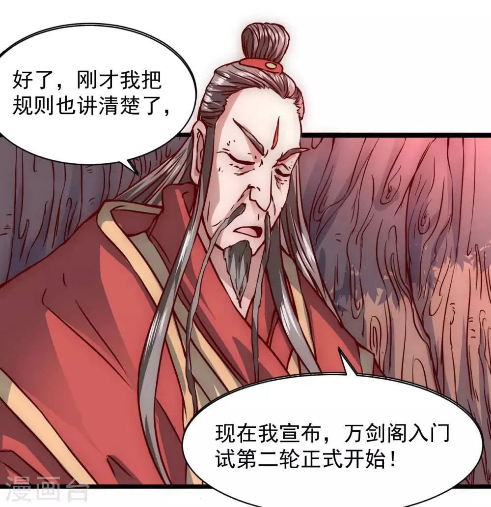 第3话 新的伙伴 第23页