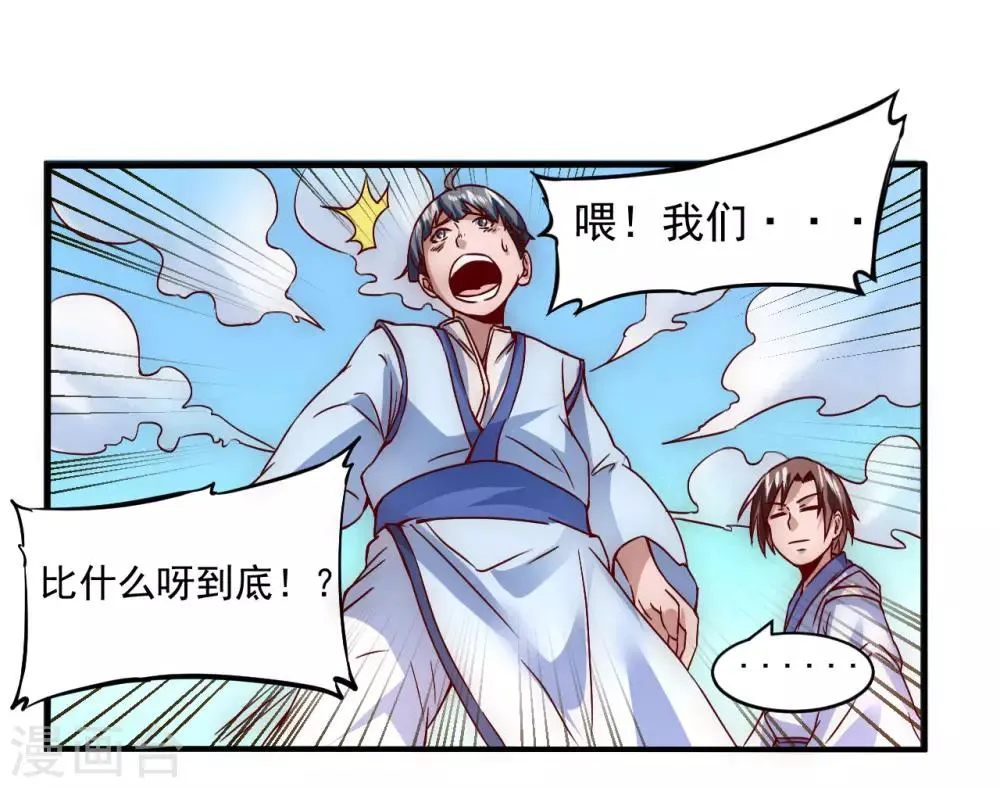 第3话 新的伙伴 第25页
