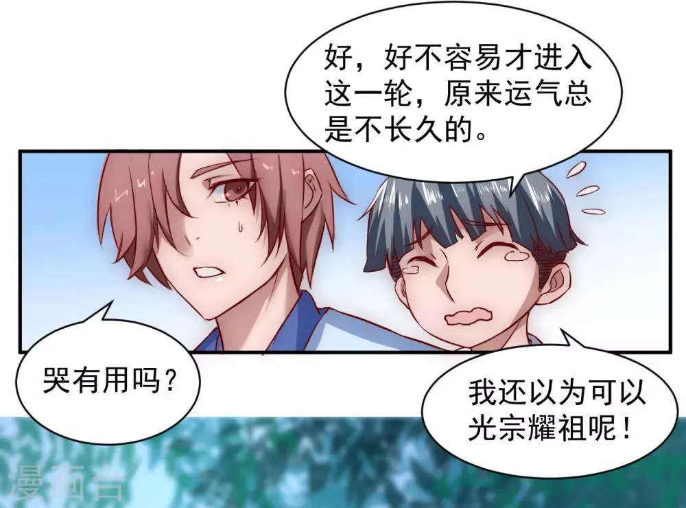 第3话 新的伙伴 第26页