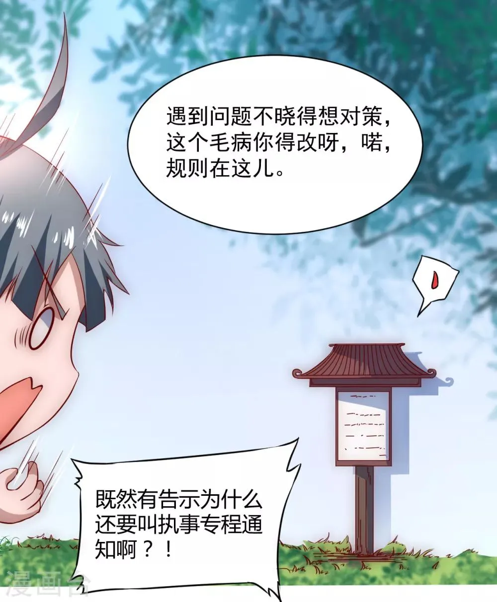 第3话 新的伙伴 第27页