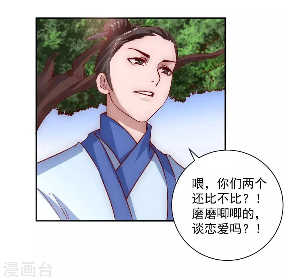 第3话 新的伙伴 第28页