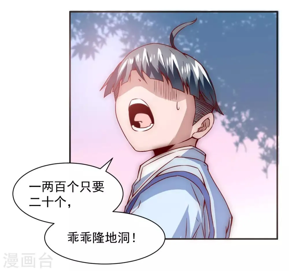 第3话 新的伙伴 第31页