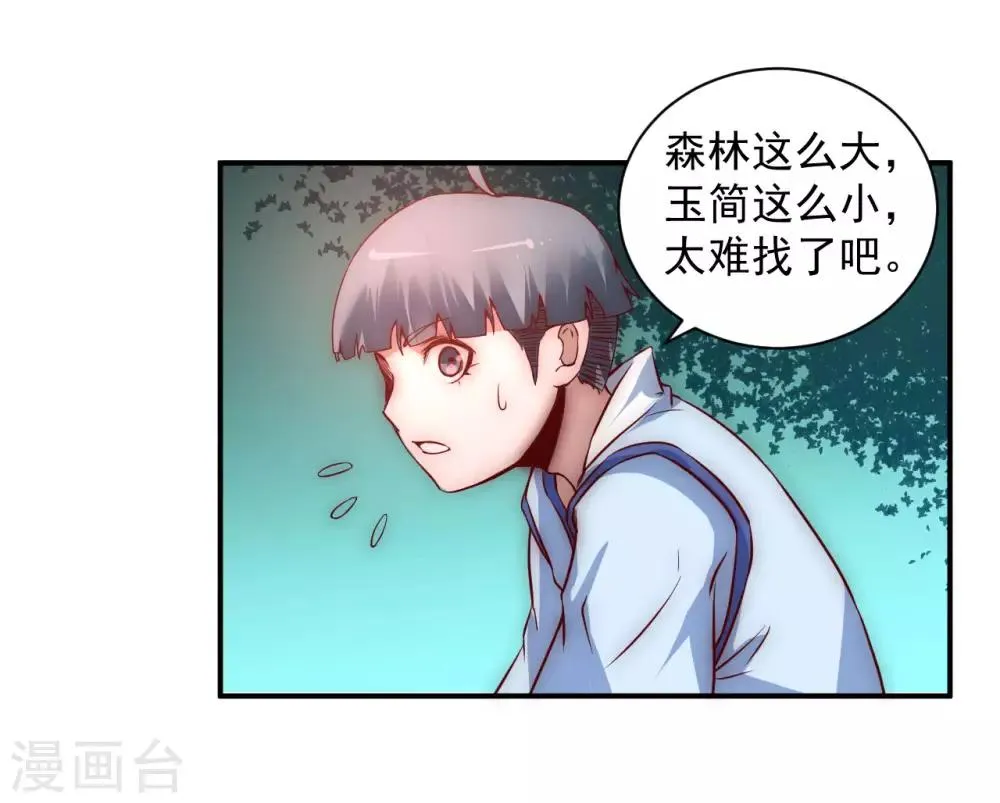 第5话 初次见面 第3页