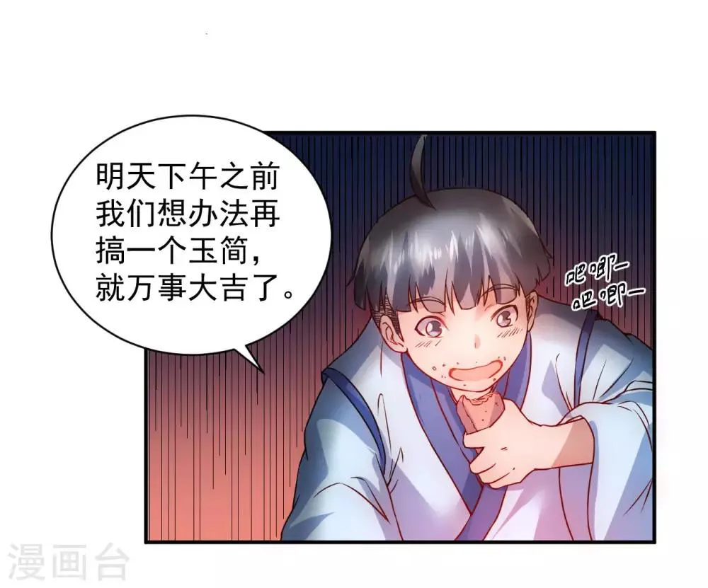 第5话 初次见面 第13页