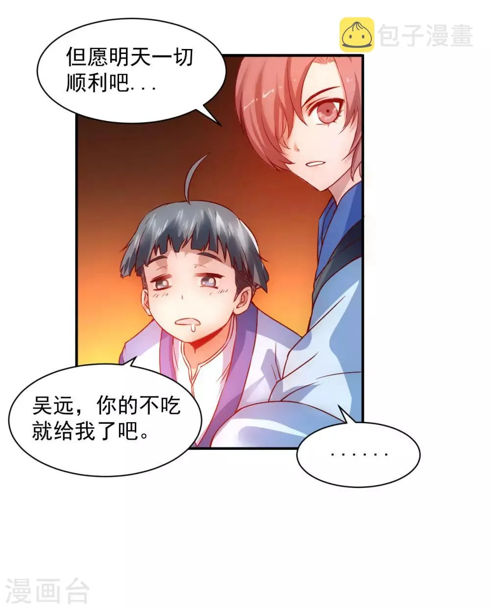 第5话 初次见面 第14页