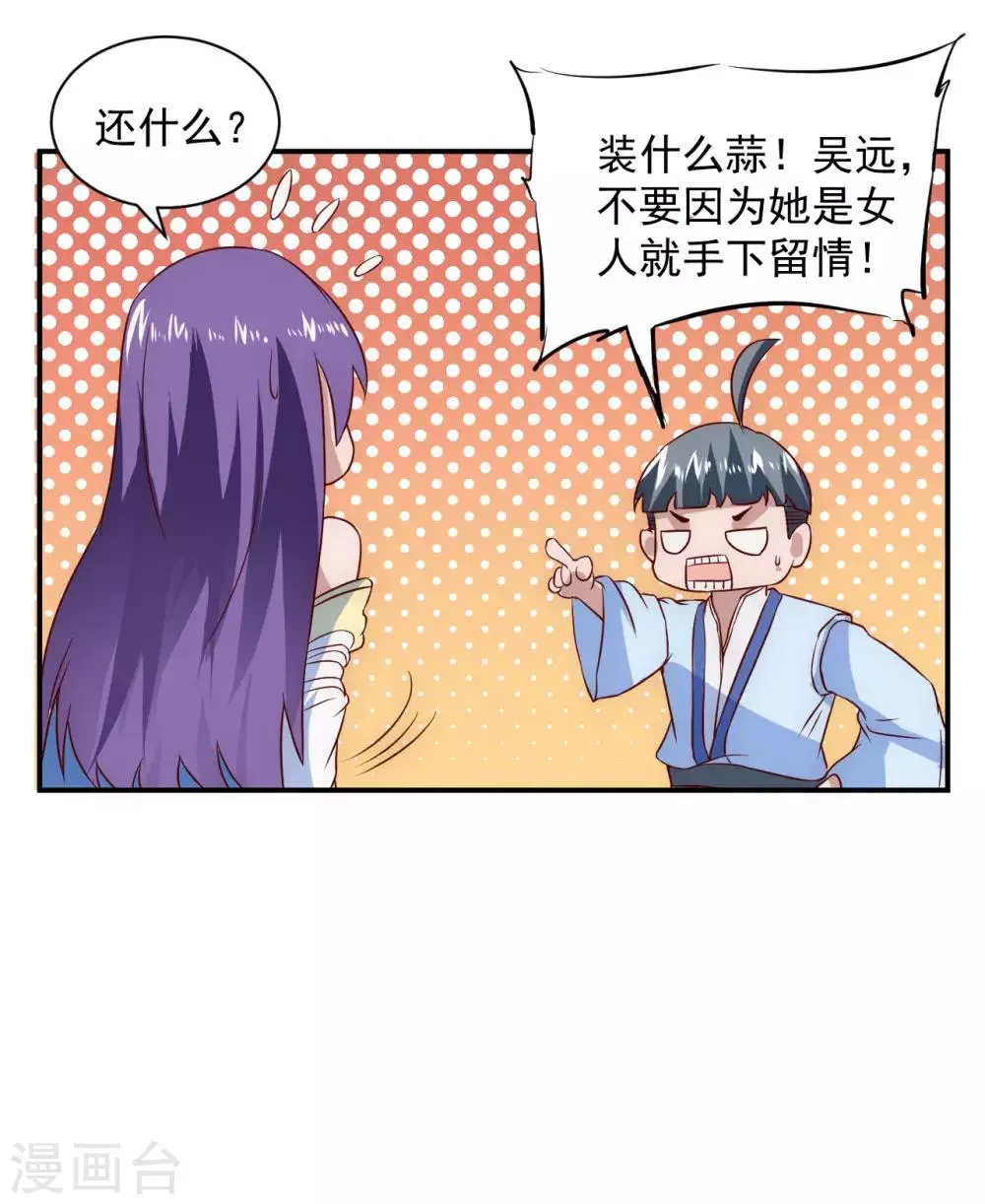 第5话 初次见面 第27页