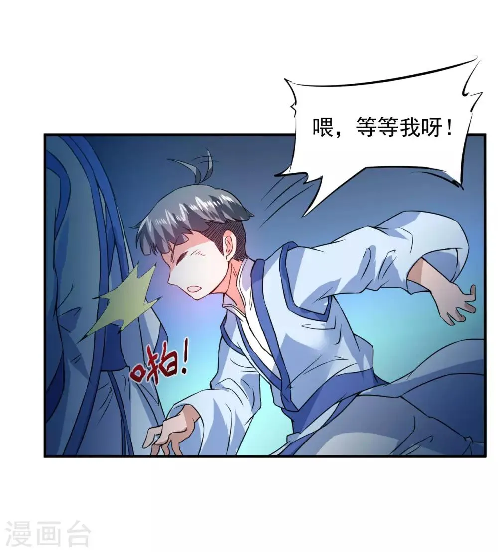 第5话 初次见面 第31页